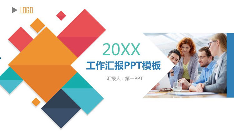 图片[1]-彩色方块拼合背景的工作汇报PPT模板-第一PPT
