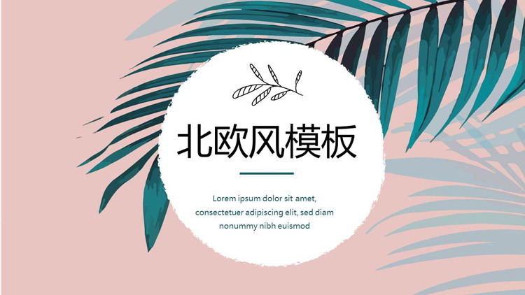 图片[1]-水彩散尾葵叶子背景的北欧风PPT画册模板-第一PPT