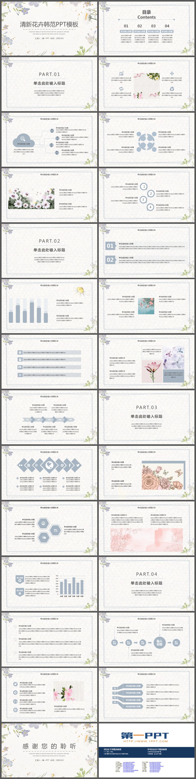 图片[2]-清新水彩花卉背景的韩范PPT模板免费下载-第一PPT