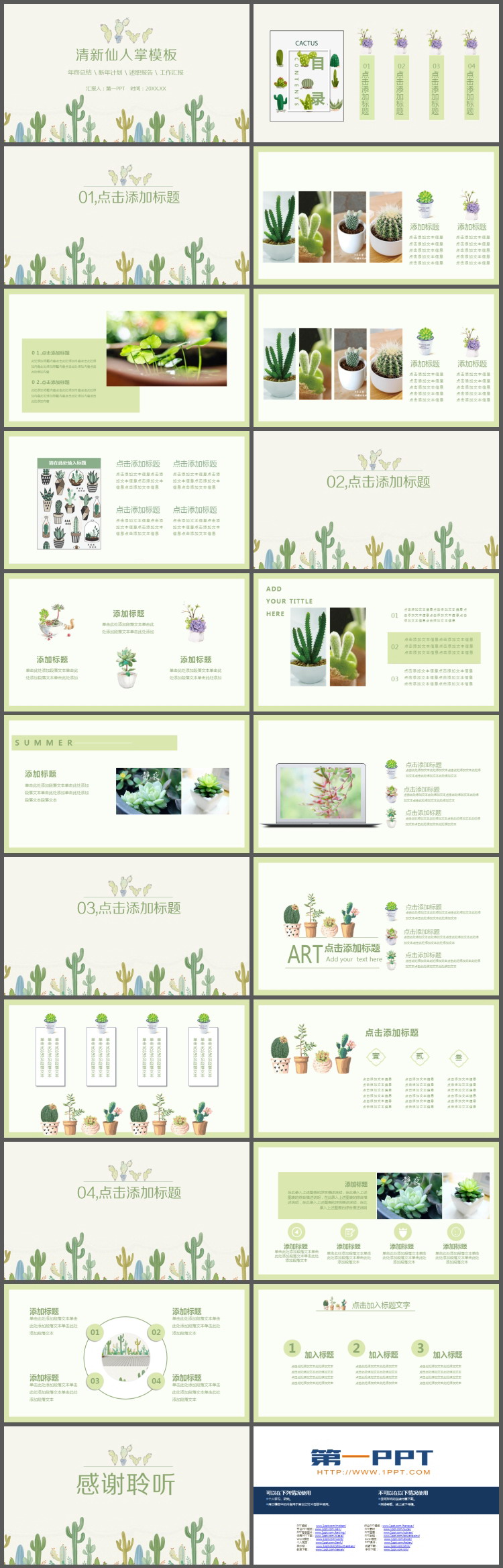 图片[2]-绿色清新水彩仙人掌背景PPT模板免费下载-第一PPT