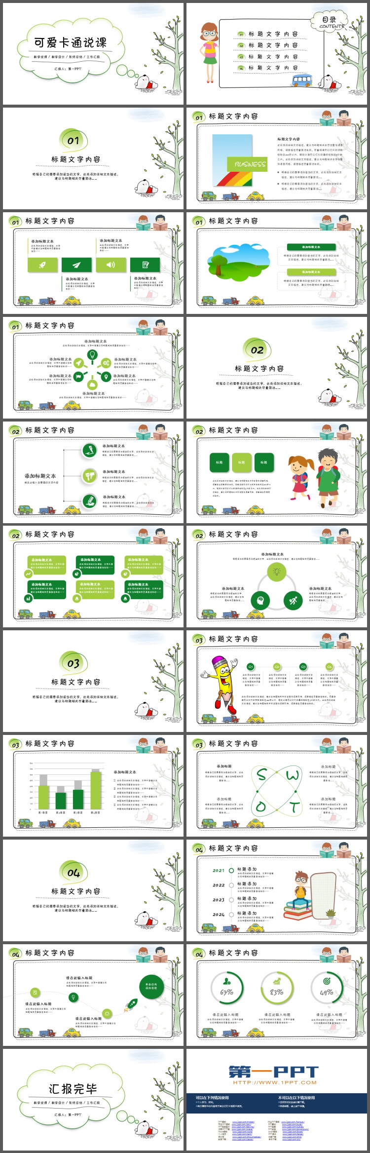 图片[2]-可爱卡通树木小熊背景教学说课PPT模板-第一PPT