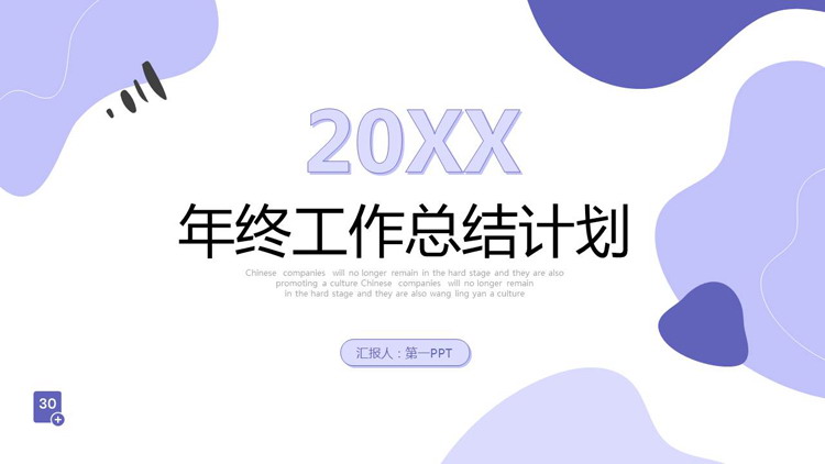 图片[1]-紫色动感图案背景的年终总结新年计划PPT模板-第一PPT