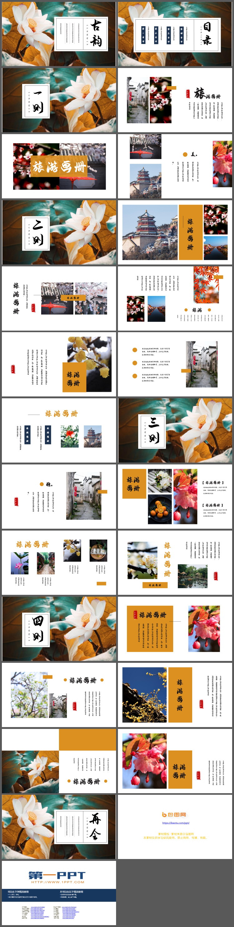 图片[2]-精美古韵荷花背景电子相册PPT模板-第一PPT