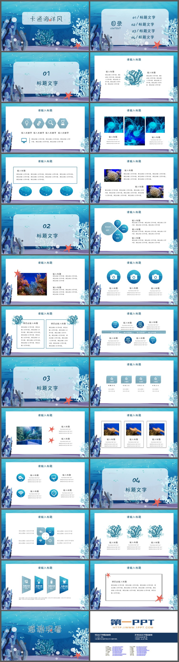 图片[2]-蓝色卡通海底世界背景PPT模板免费下载-第一PPT