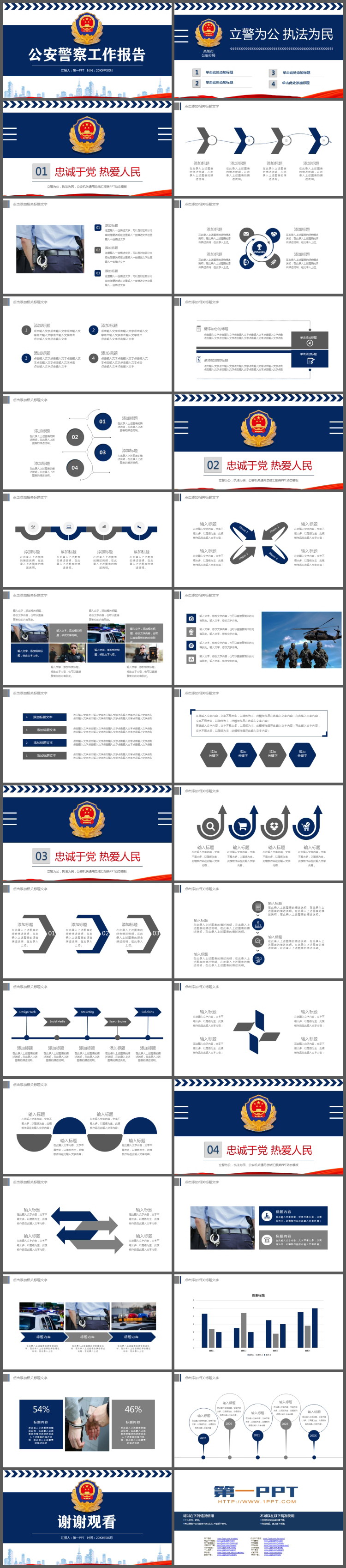 图片[2]-蓝色端庄公安警察工作报告PPT模板免费下载-第一PPT