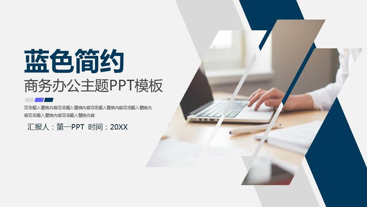 图片[1]-简约办公桌面背景的商务办公PPT模板-第一PPT
