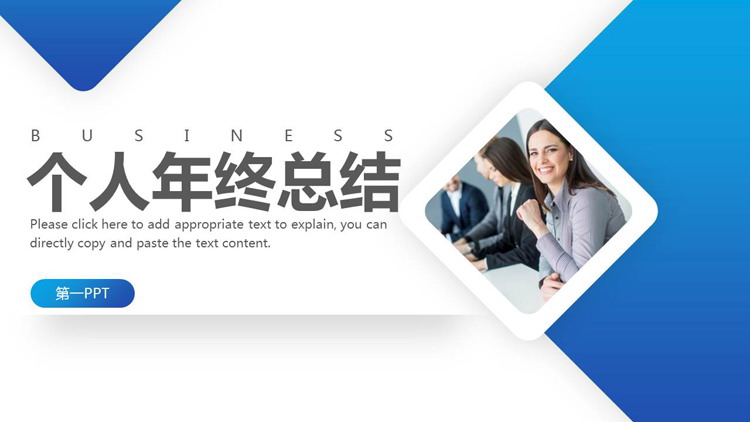 图片[1]-职场人物背景的蓝色商务风个人年终总结PPT模板-第一PPT