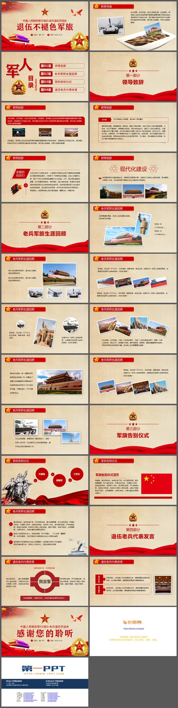 图片[2]-《退伍不褪色》部队退伍老兵欢送会PPT模板-第一PPT