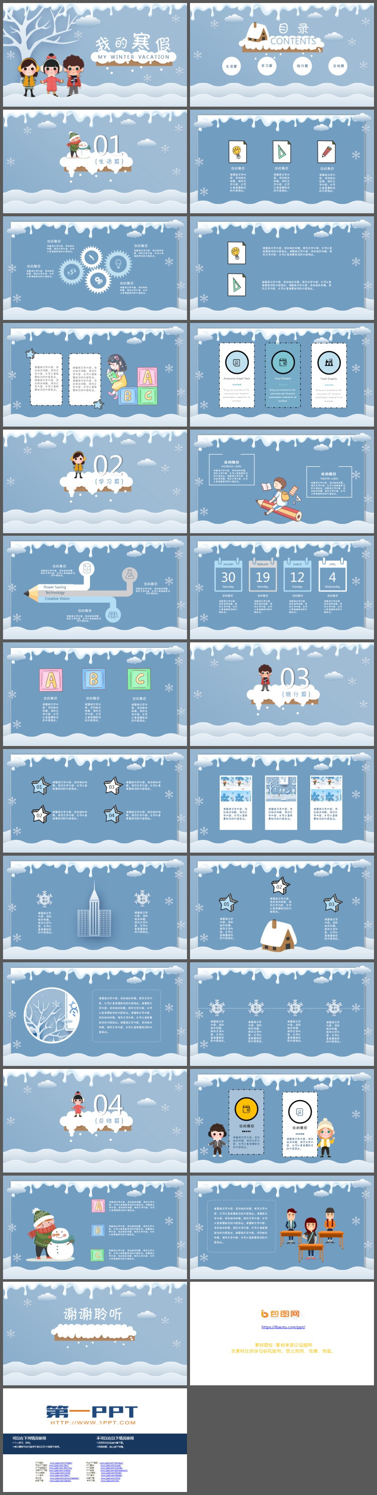 图片[2]-卡通雪景和儿童背景的我的寒假生活PPT模板-第一PPT