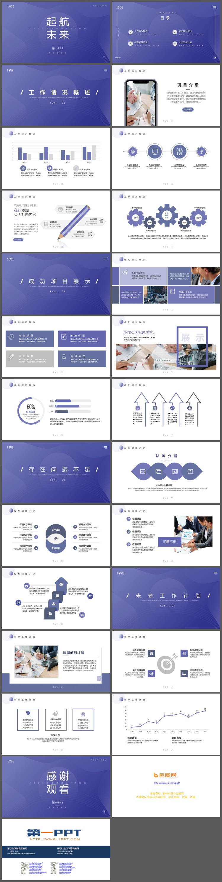 图片[2]-简洁蓝色工作计划PPT模板免费下载-第一PPT