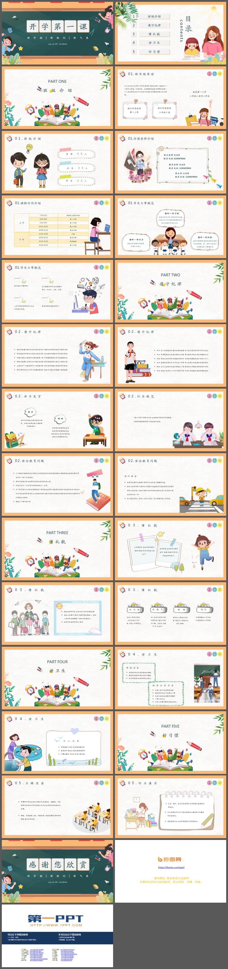 图片[2]-精致卡通风小学《开学第一课》PPT模板-第一PPT