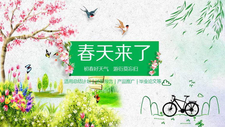 图片[1]-水彩绘制的春天来了PPT模板-第一PPT