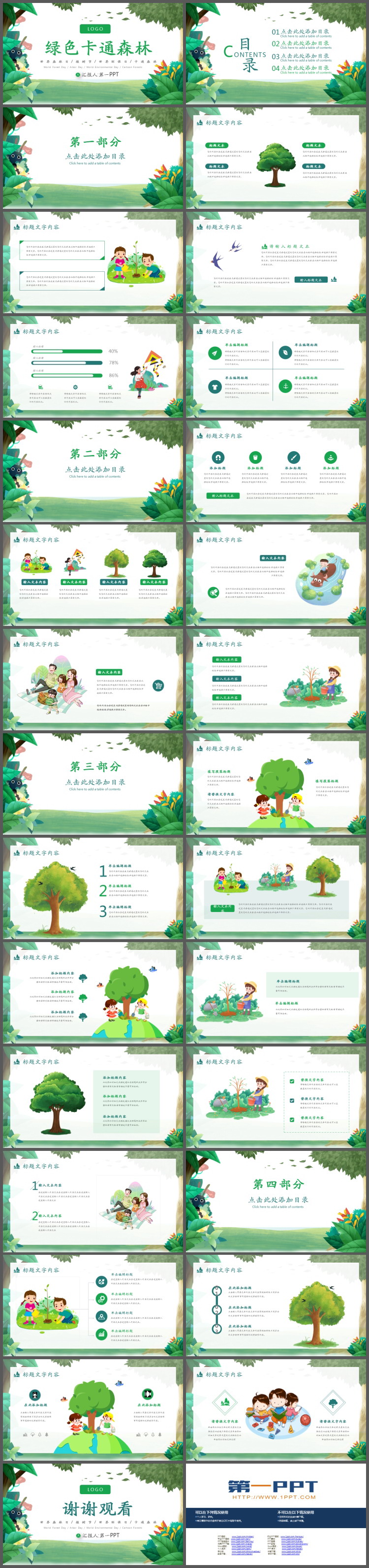 图片[2]-绿色卡通森林PPT模板-第一PPT