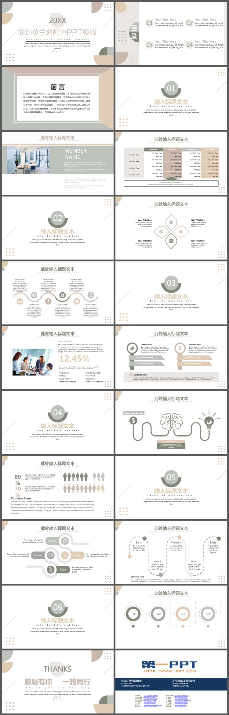 图片[2]-简约莫兰迪配色PPT模板免费下载-第一PPT