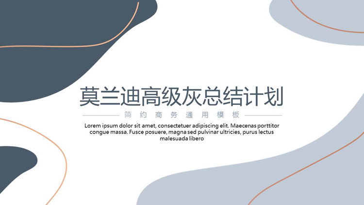 图片[1]-动感简约蓝灰配色PPT模板免费下载-第一PPT