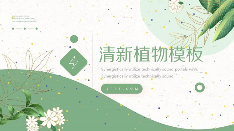 图片[1]-绿色清新植物叶子花卉PPT模板免费下载-第一PPT