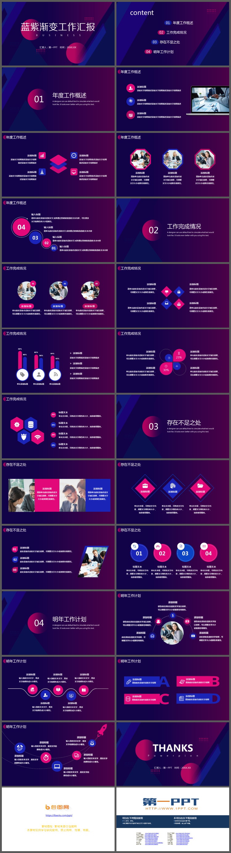 图片[2]-蓝紫渐变背景的工作总结汇报PPT模板-第一PPT