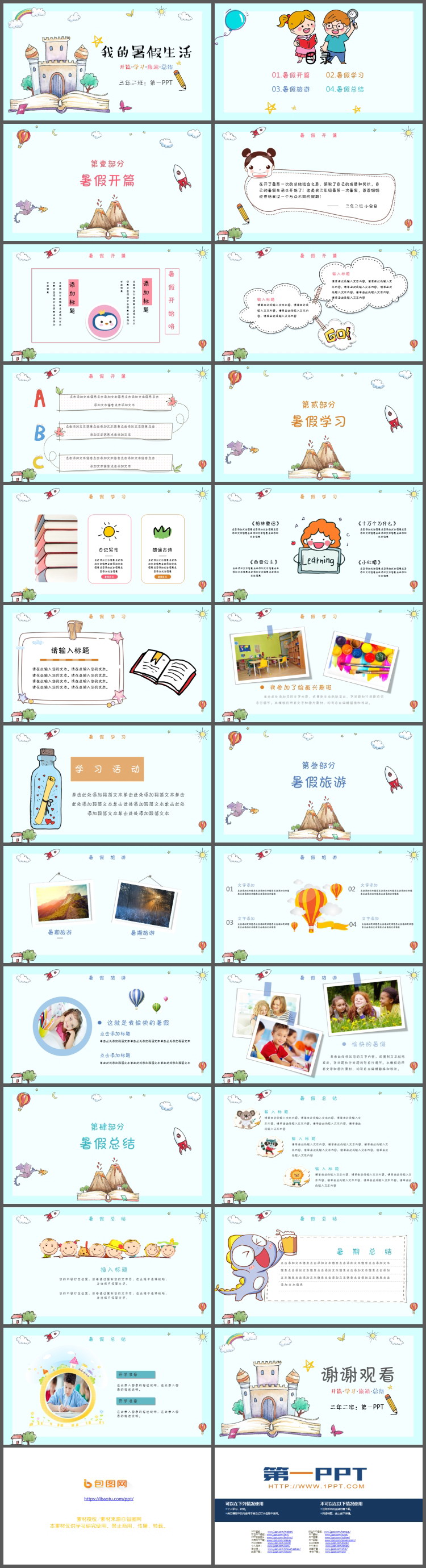 图片[2]-卡通手绘城堡与书籍背景的我的暑假生活PPT模板-第一PPT