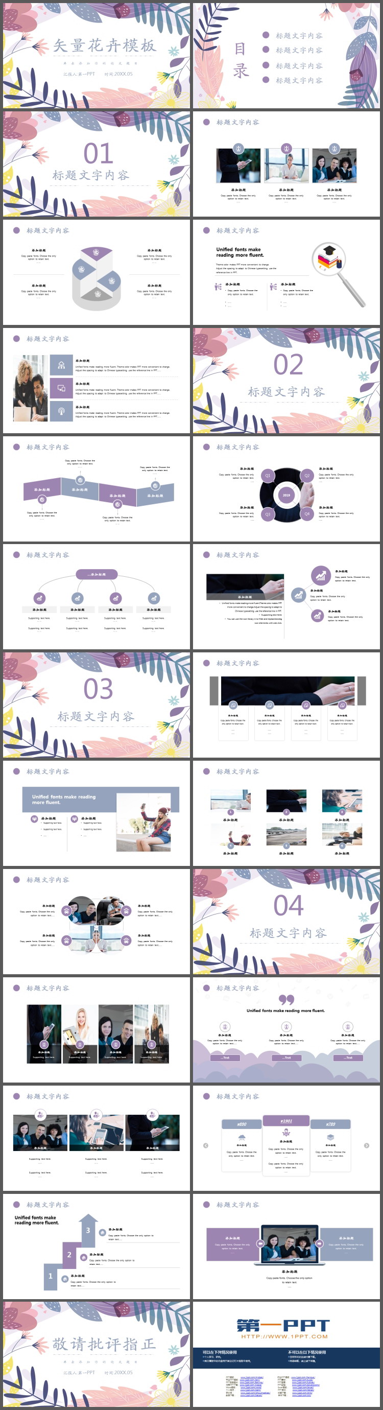 图片[2]-紫色矢量花卉背景PPT模板免费下载-第一PPT