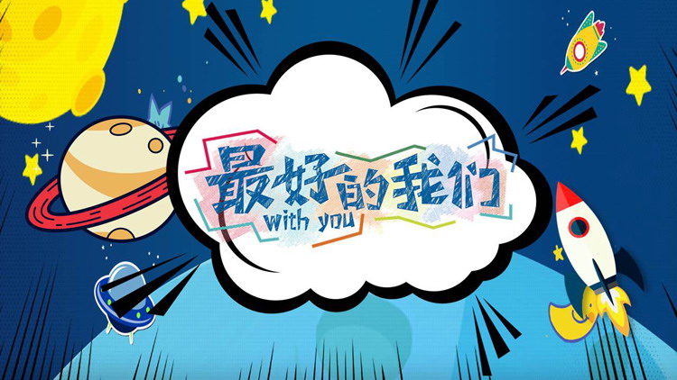 图片[1]-卡通太空主题的儿童成长相册PPT模板-第一PPT