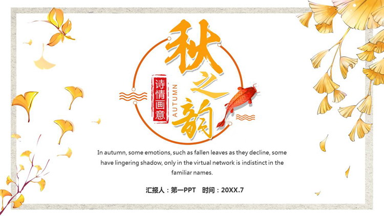 图片[1]-精美金色银杏叶背景的秋之韵PPT模板-第一PPT