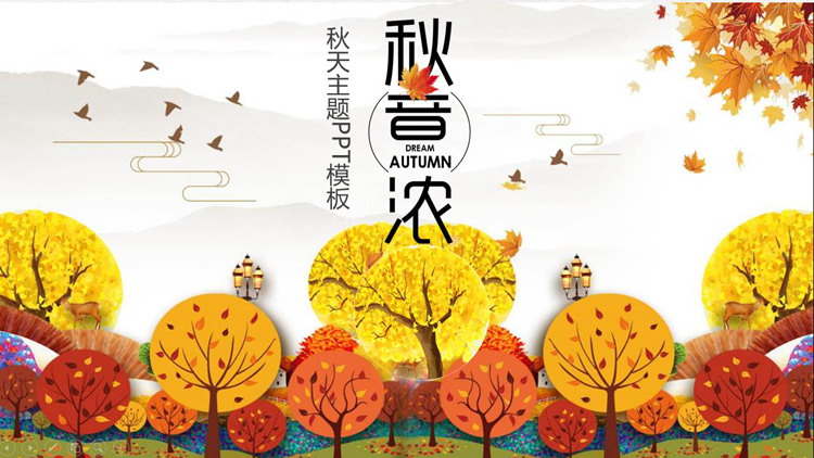 图片[1]-温馨暖色卡通秋天树木背景PPT模板免费下载-第一PPT