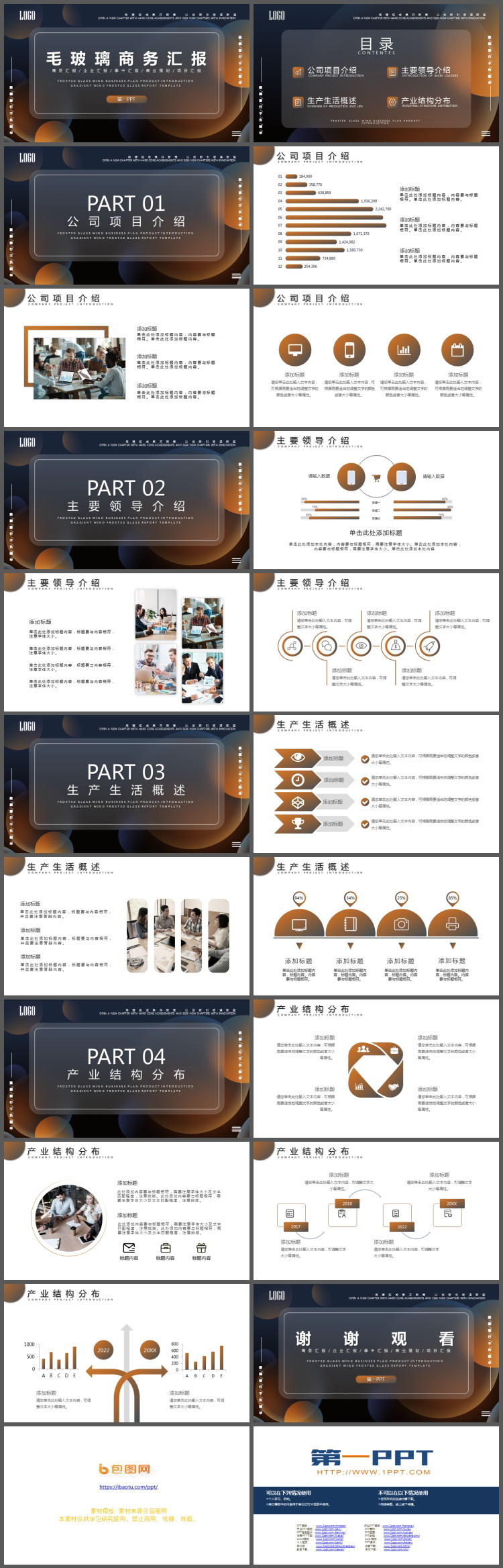 图片[2]-精致毛玻璃效果的商务汇报PPT模板-第一PPT