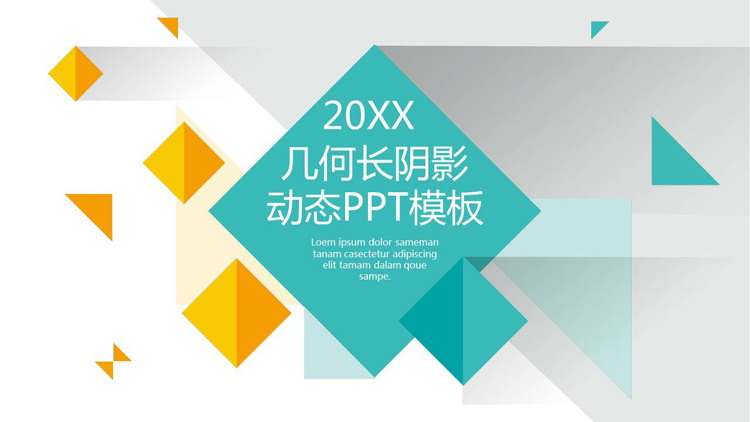 图片[1]-黄绿配色的长阴影多边形PPT模板免费下载-第一PPT