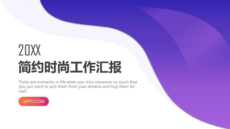 图片[1]-紫色简约时尚部门工作总结汇报PPT模板-第一PPT