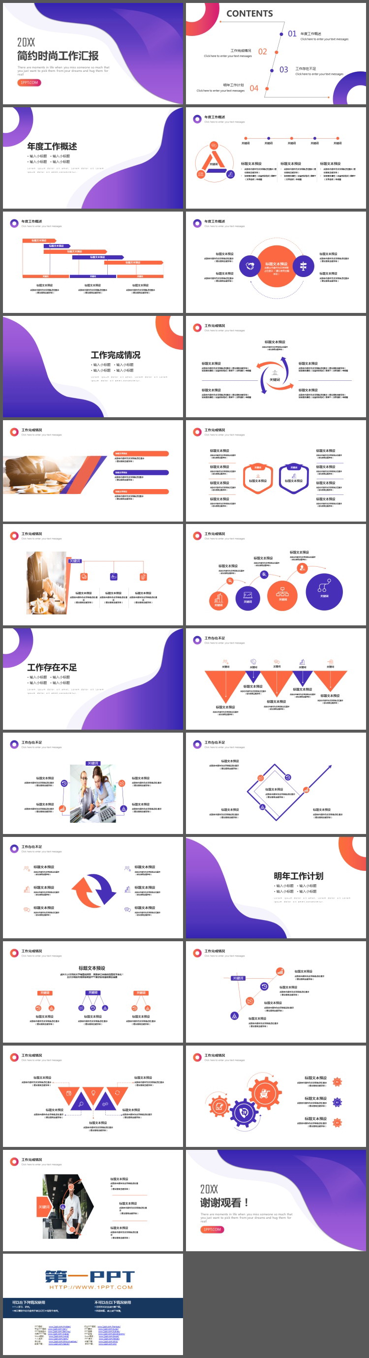 图片[2]-紫色简约时尚部门工作总结汇报PPT模板-第一PPT