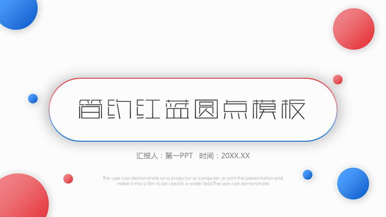 图片[1]-简约红蓝渐变圆点背景PPT模板免费下载-第一PPT