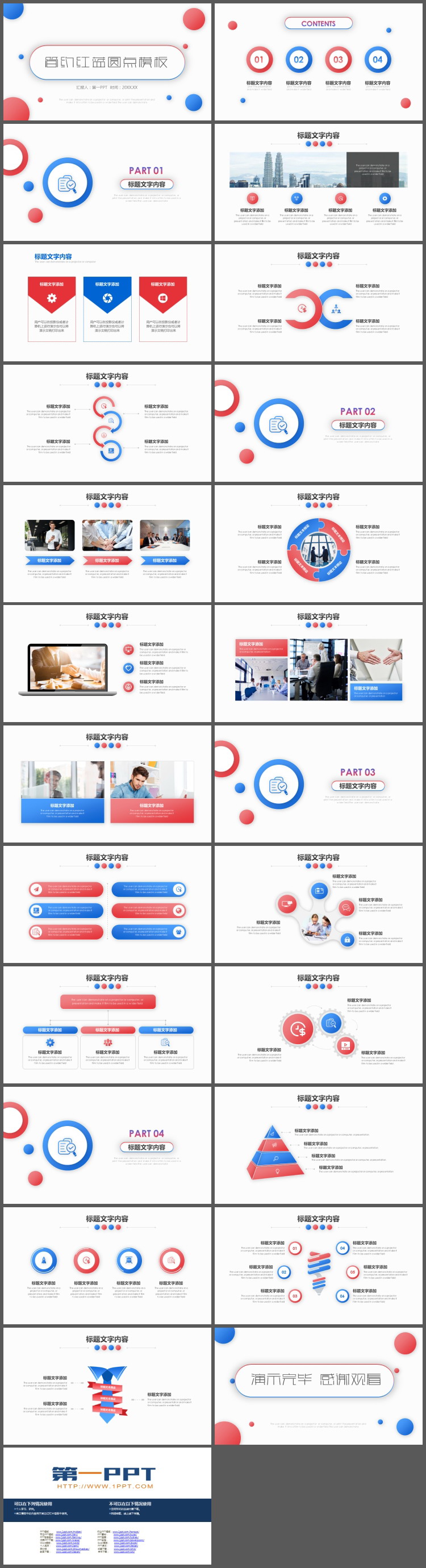 图片[2]-简约红蓝渐变圆点背景PPT模板免费下载-第一PPT