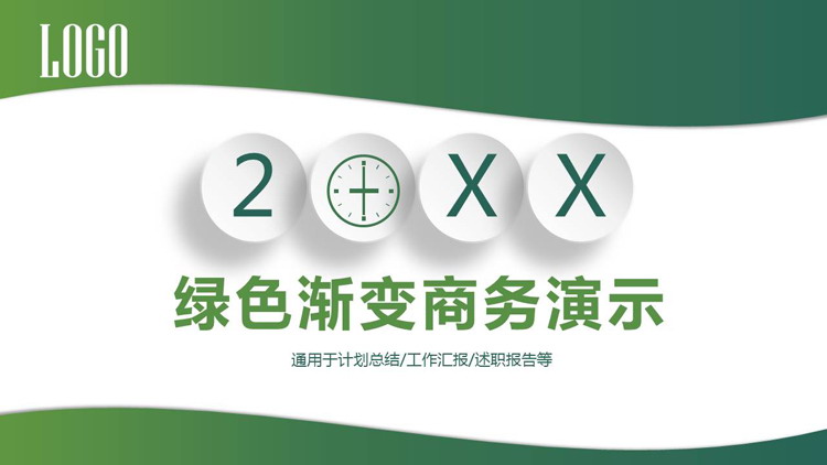 图片[1]-简约绿色渐变风商务汇报PPT模板-第一PPT