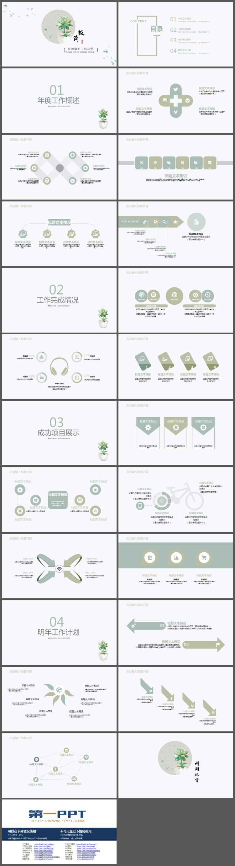 图片[2]-极简水彩多肉植物背景工作总结PPT模板-第一PPT