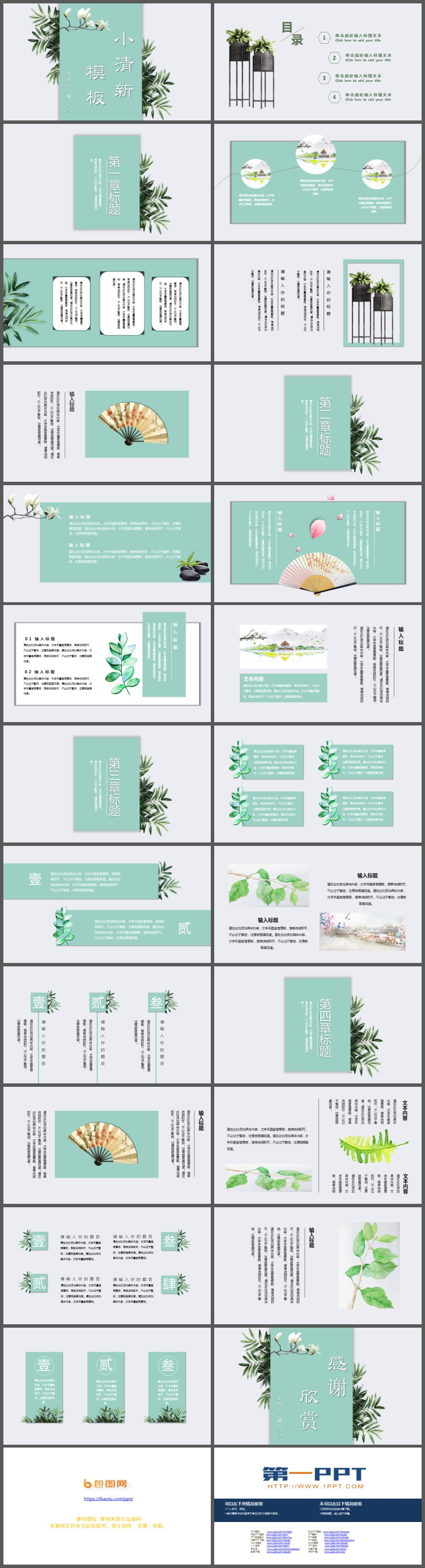 图片[2]-绿色简约小清新植物背景PPT模板-第一PPT