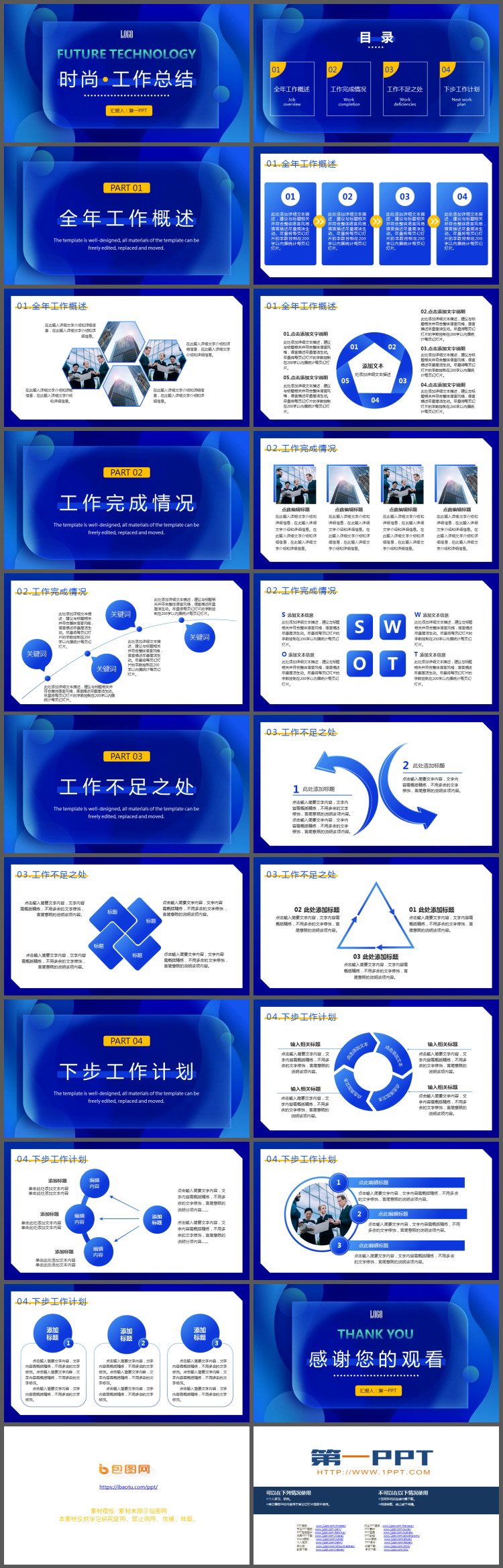 图片[2]-蓝色动感时尚年度工作总结PPT模板免费下载-第一PPT