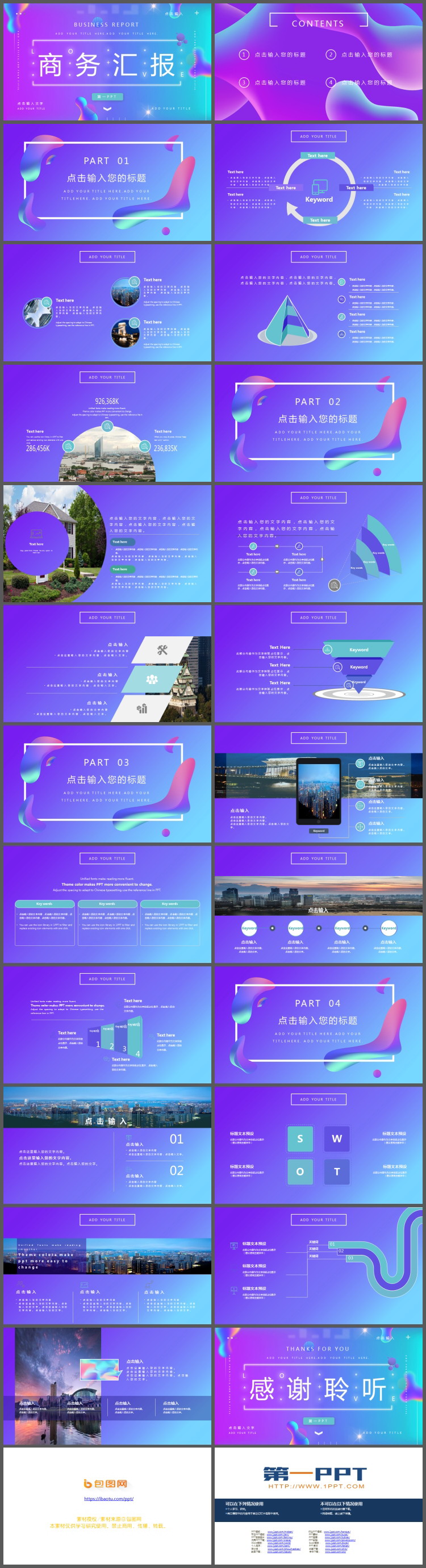 图片[2]-时尚蓝紫渐变背景商务汇报PPT模板-第一PPT