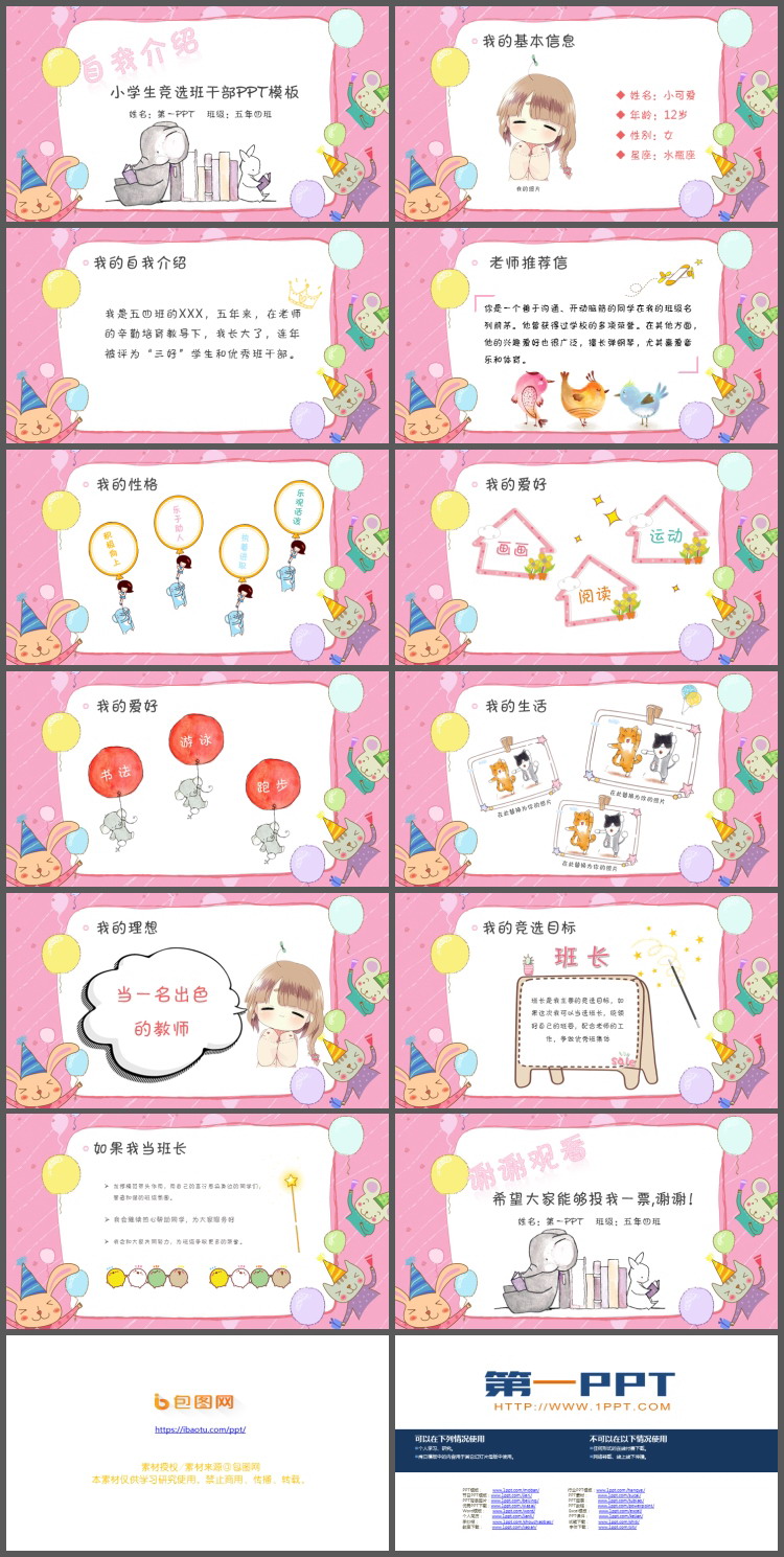 图片[2]-卡通小动物背景的小学班干部竞选自我介绍PPT模板-第一PPT