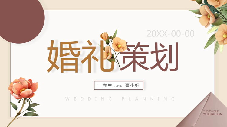 图片[1]-水彩花卉背景的婚礼策划PPT模板-第一PPT
