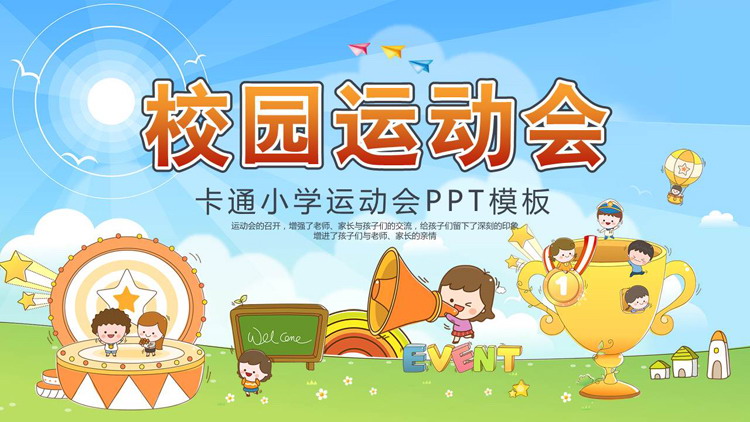 图片[1]-卡通风校园运动会PPT模板-第一PPT