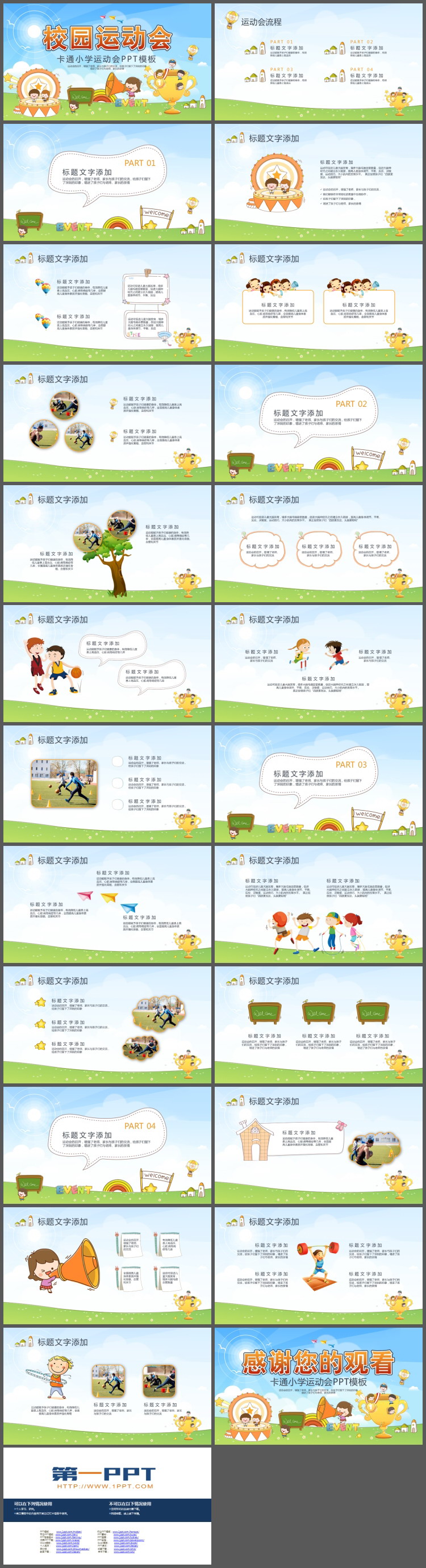 图片[2]-卡通风校园运动会PPT模板-第一PPT