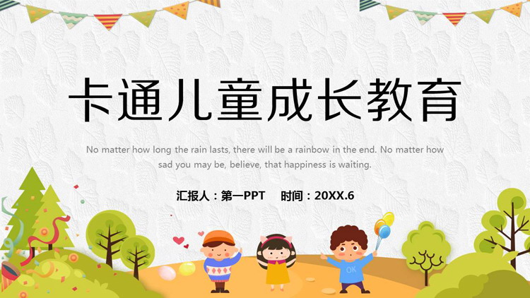 图片[1]-卡通儿童背景的成长教育主题PPT模板-第一PPT