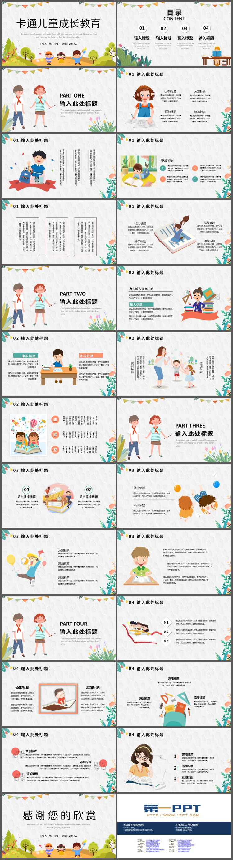 图片[2]-卡通儿童背景的成长教育主题PPT模板-第一PPT