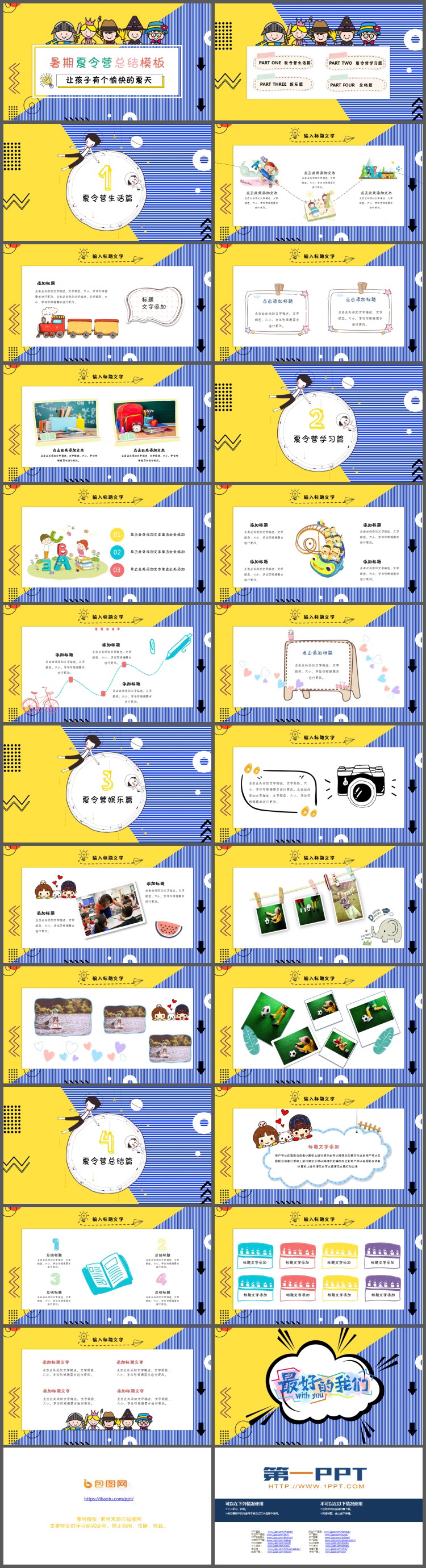 图片[2]-卡通儿童背景的暑期夏令营总结PPT模板免费下载-第一PPT