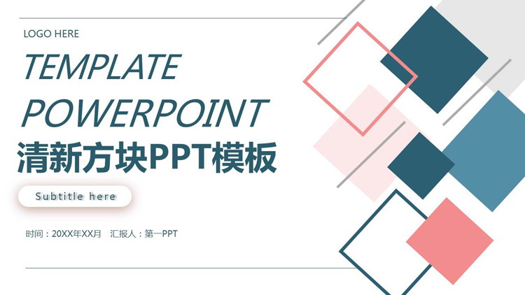 图片[1]-红蓝方块背景商务汇报PPT模板免费下载-第一PPT