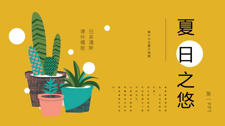 图片[1]-卡通植物盆景背景清新日系风格PPT模板-第一PPT
