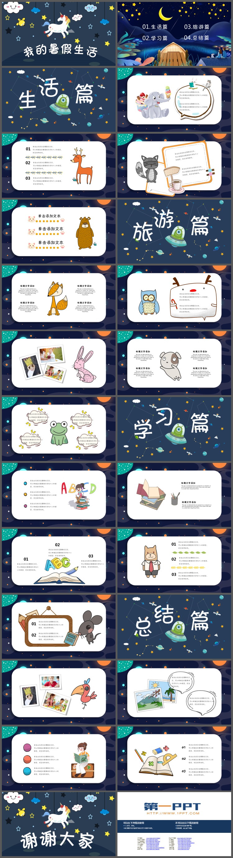 图片[2]-卡通星空独角兽背景的暑假生活PPT模板-第一PPT