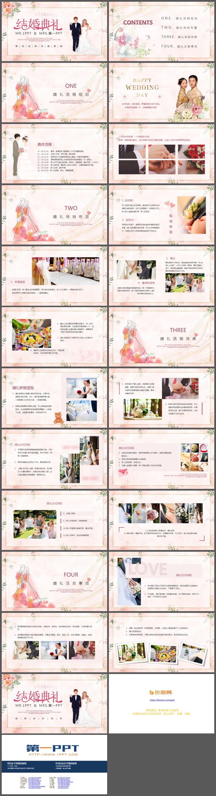 图片[2]-温馨浪漫结婚典礼策划方案PPT模板-第一PPT