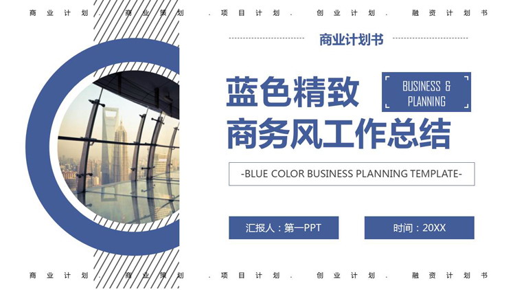图片[1]-蓝色精致工作总结PPT模板免费下载-第一PPT