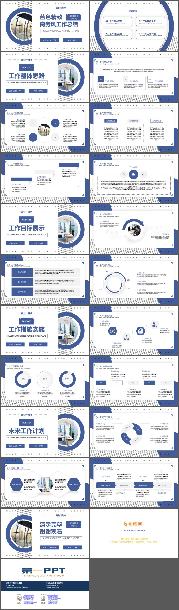 图片[2]-蓝色精致工作总结PPT模板免费下载-第一PPT
